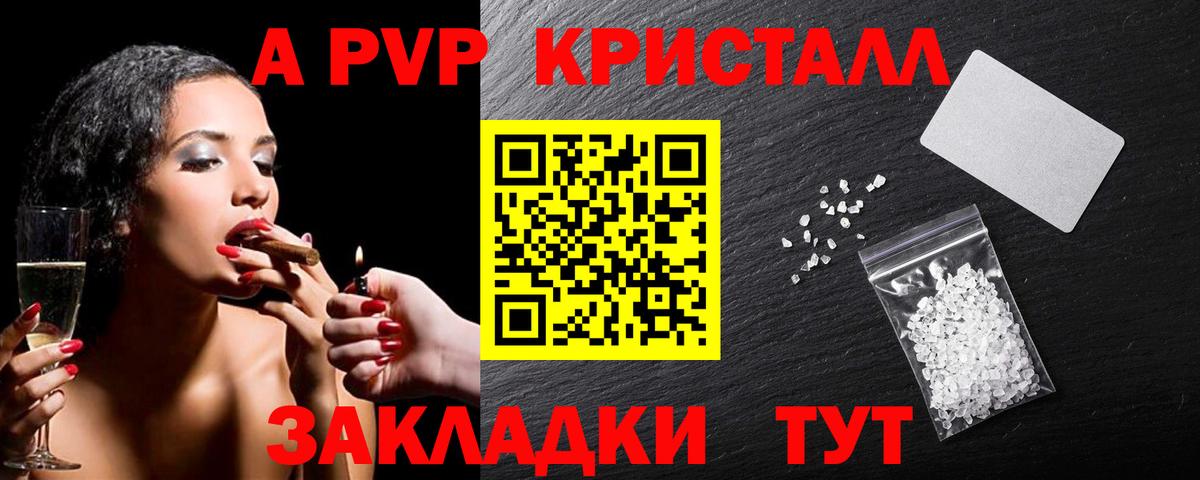 А ПВП VHQ Менделеевск