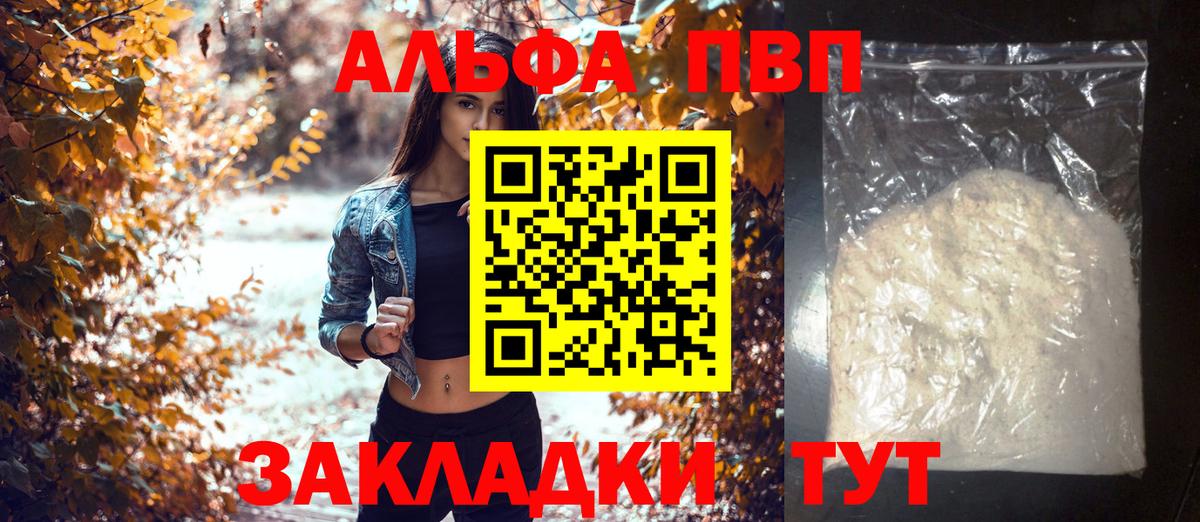 Менделеевск  где продают   APVP  Альфа ПВП кристаллы  Вход с VPN  A-PVP VHQ 