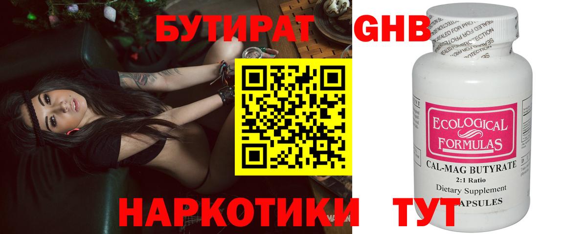 БУТИРАТ жидкий экстази  Вход с VPN  Менделеевск 
