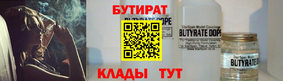 БУТИРАТ BDO 33% Менделеевск