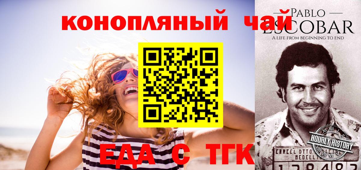 Менделеевск  Еда ТГК марихуана  Вход с VPN 