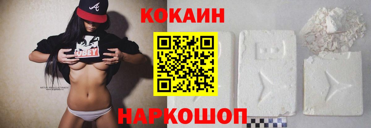 Cocaine Эквадор  Кокаин VHQ  Вход с VPN  COCAIN  Менделеевск 