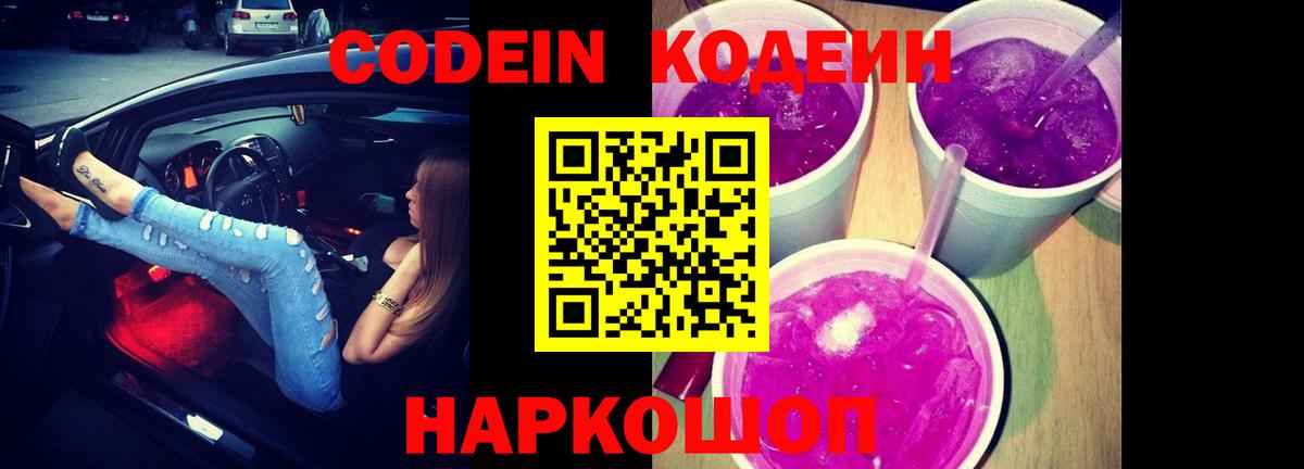 Менделеевск  Codein напиток Lean (лин)  Вход с VPN  Кодеиновый сироп Lean напиток Lean (лин) 