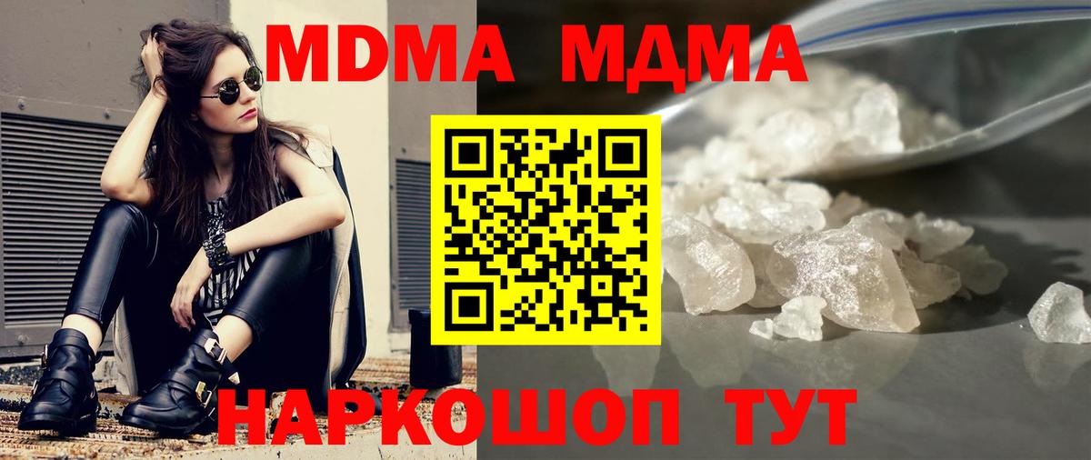 MDMA кристаллы  Вход с VPN  MDMA crystal  Менделеевск 