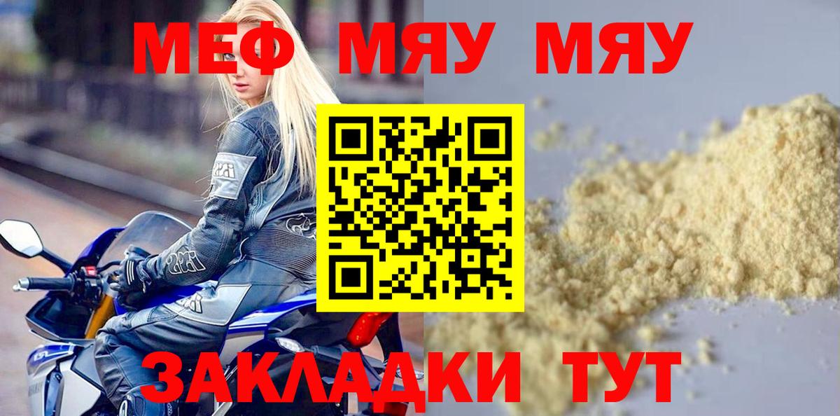 Менделеевск  Меф мука  Мефедрон  Вход с VPN  МЕФ кристаллы 