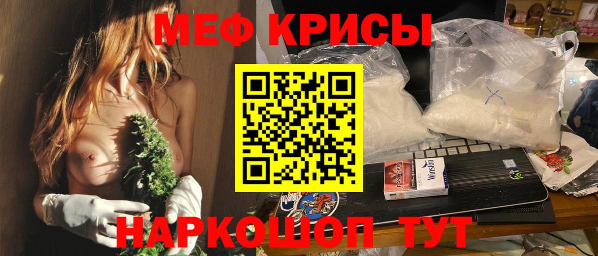 Меф мяу мяу кристаллы Менделеевск