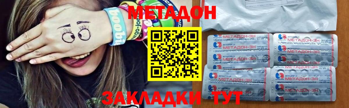 Менделеевск  МЕТАДОН мёд  Вход с VPN  Метадон кристалл 